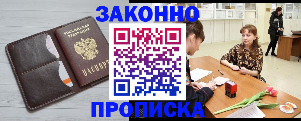 временная регистрация купить в Заводоуковске